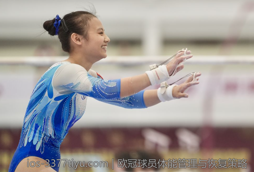 欧冠球员体能管理与恢复策略
