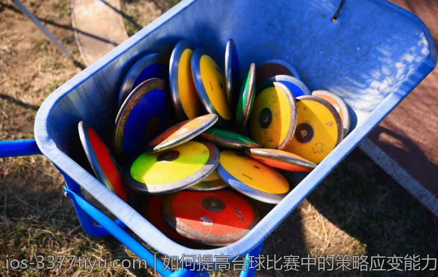 如何提高台球比赛中的策略应变能力