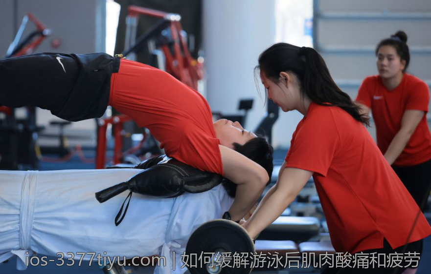 如何缓解游泳后肌肉酸痛和疲劳