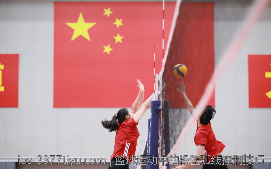篮球运动中的投篮弧线控制技巧