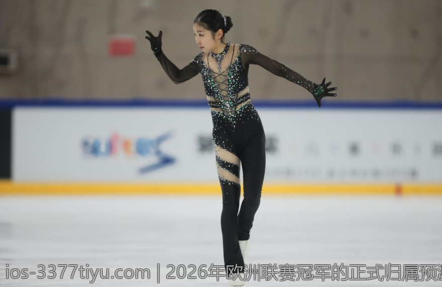 2026年欧洲联赛冠军的正式归属预测