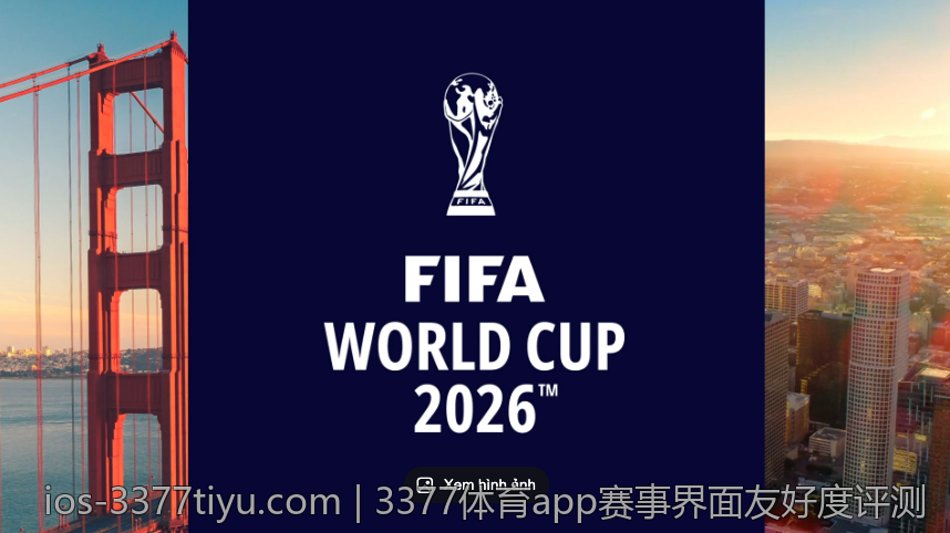 3377体育app赛事界面友好度评测